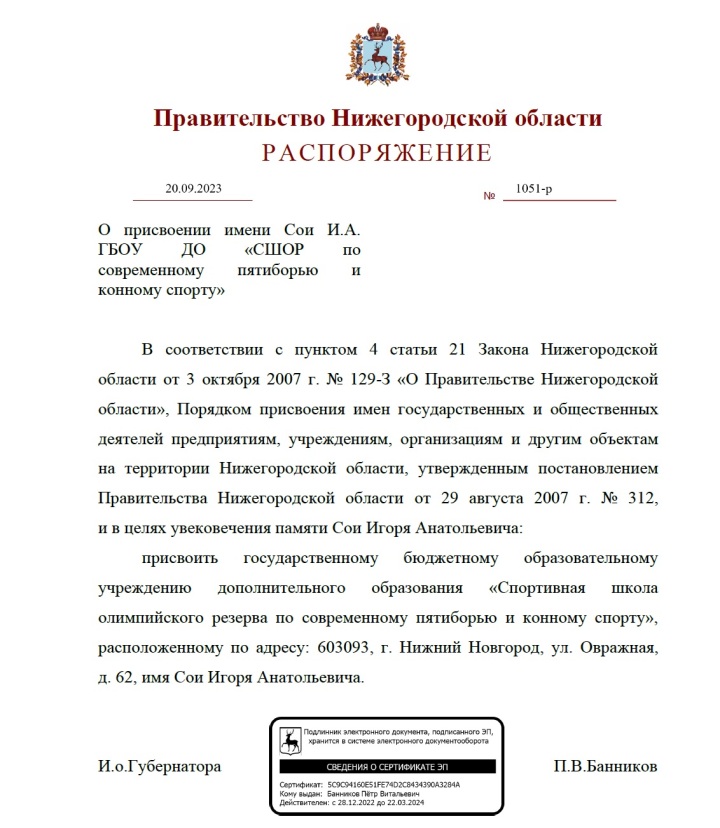Распоряжение Правительства НГО