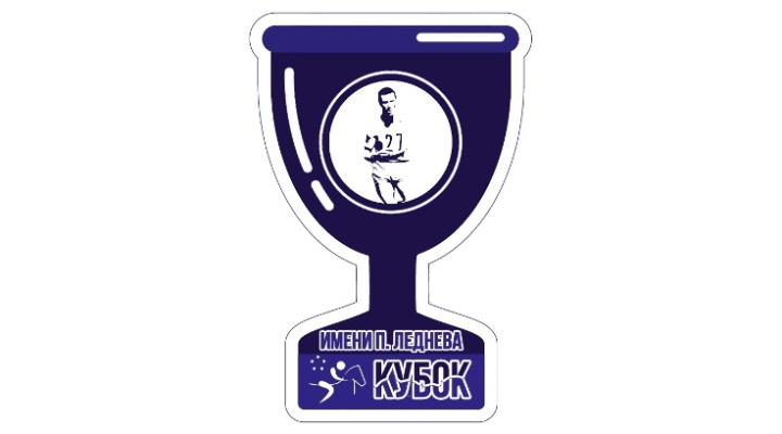Кубок Леднева-лого