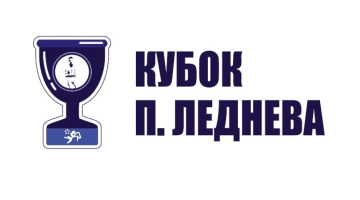 Кубок Леднева-2023 - лого