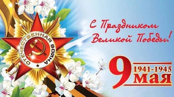 9мая-1 9мая-1